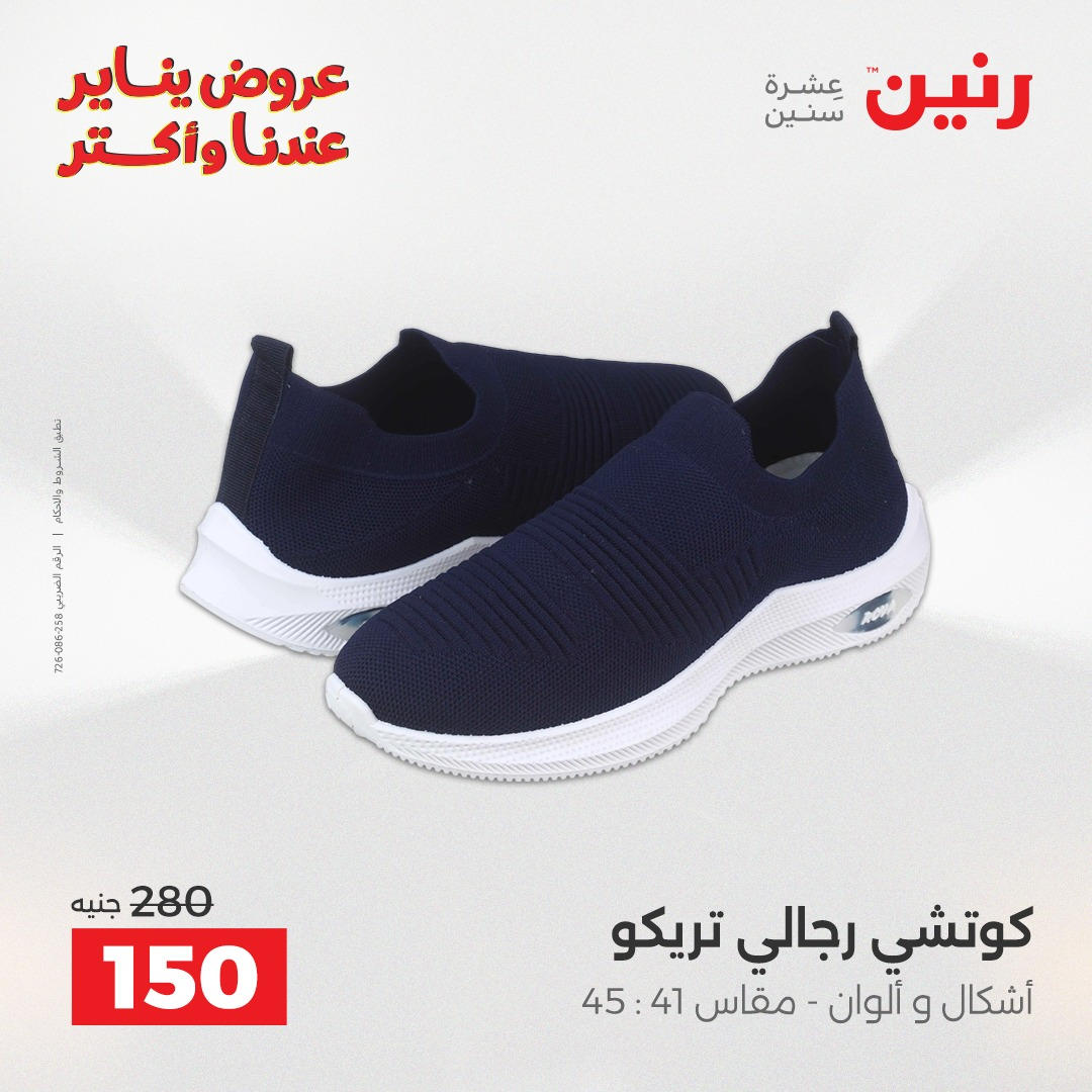 عروض رنين من 6 يناير حتى 7 يناير 2026 صفحة 2 - raneen offers from 6 January to 7 January 2026 page 2